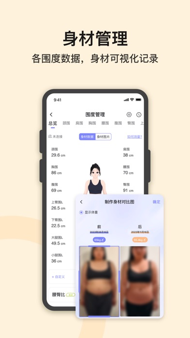 轻牛健康 软件截图
