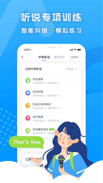 乐听说 软件截图