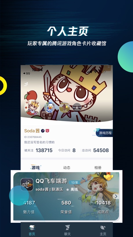 腾讯游戏助手 软件截图