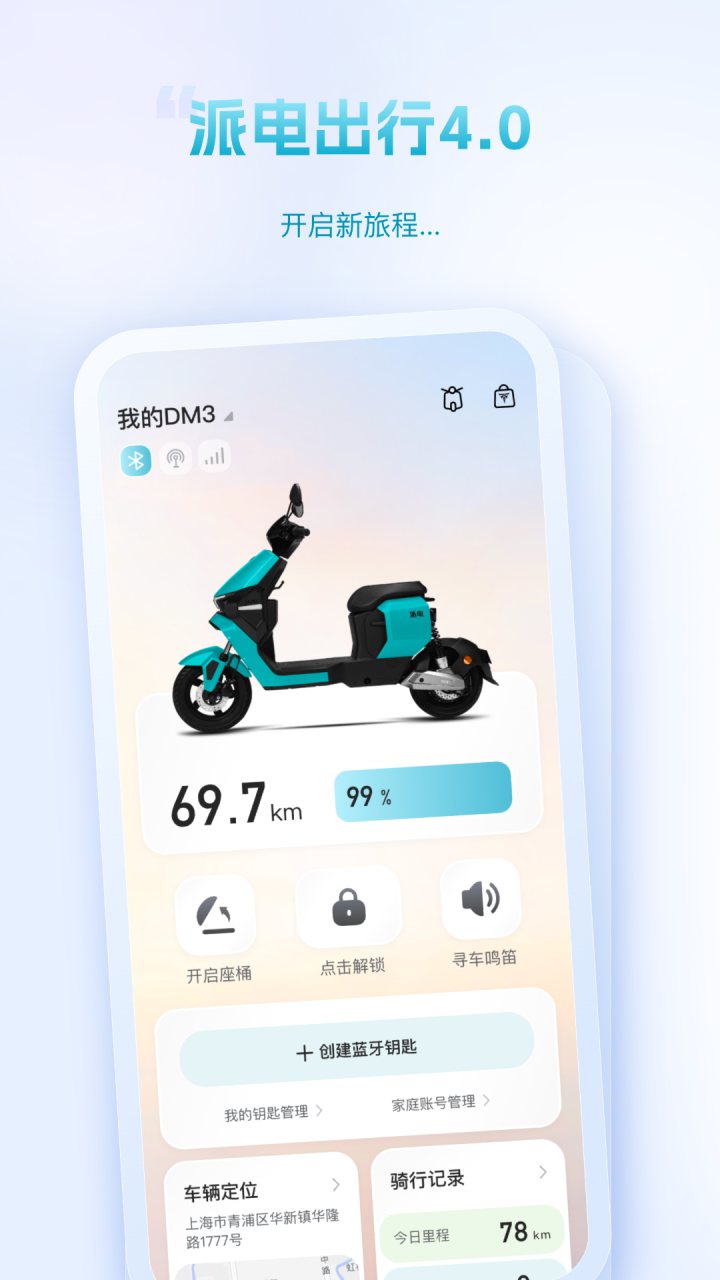 派电出行 软件截图
