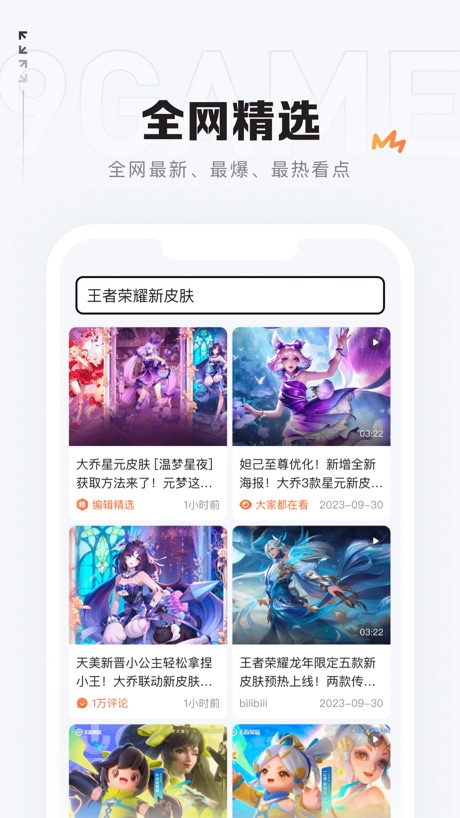 九游 软件截图
