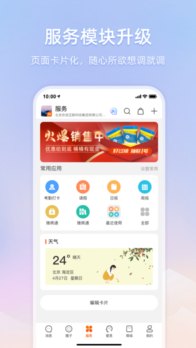 智农通 软件截图