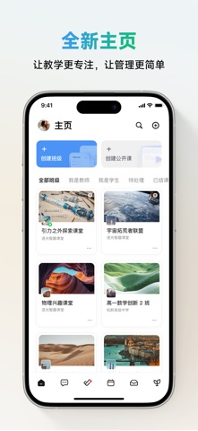 ClassIn 软件截图