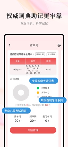外研社西班牙语 软件截图