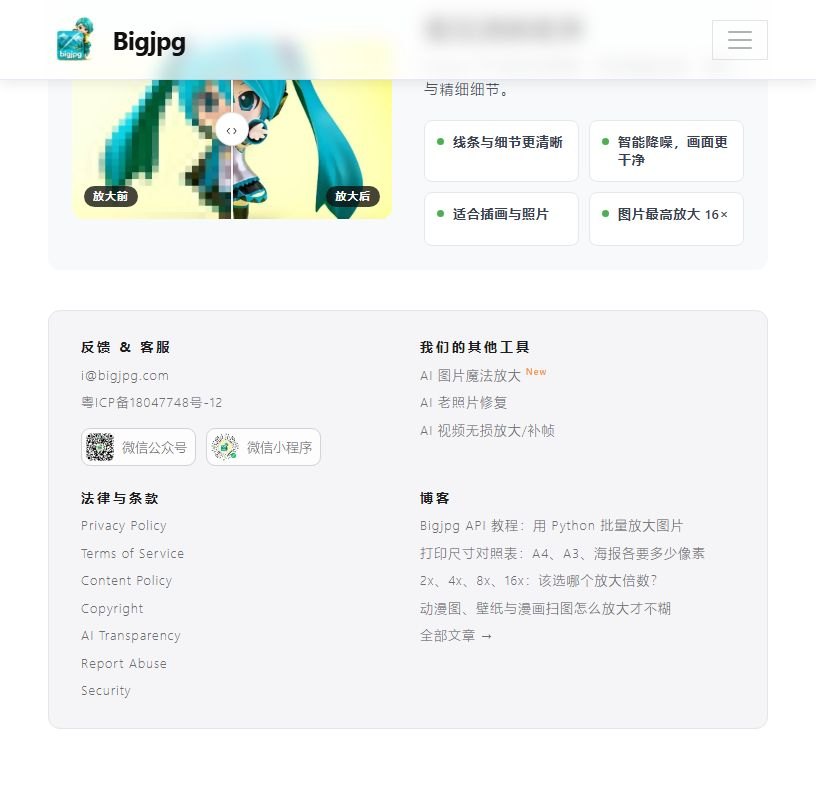 Bigjpg 软件截图