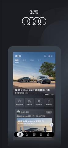 一汽奥迪 软件截图