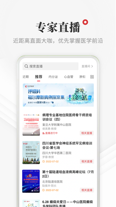 医学界医生站 软件截图
