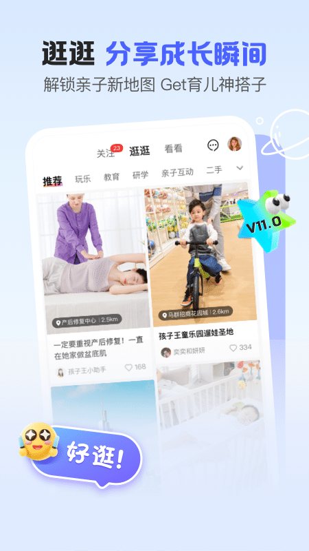 孩子王 软件截图