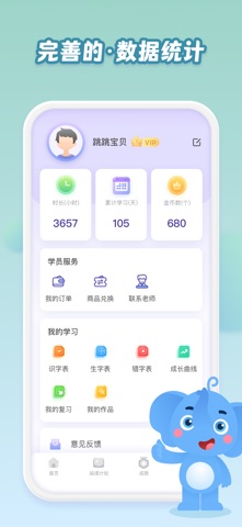 跳跳象 软件截图