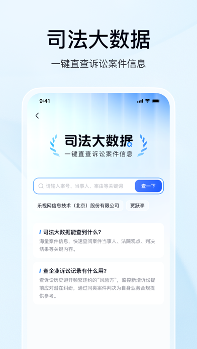爱企查 软件截图