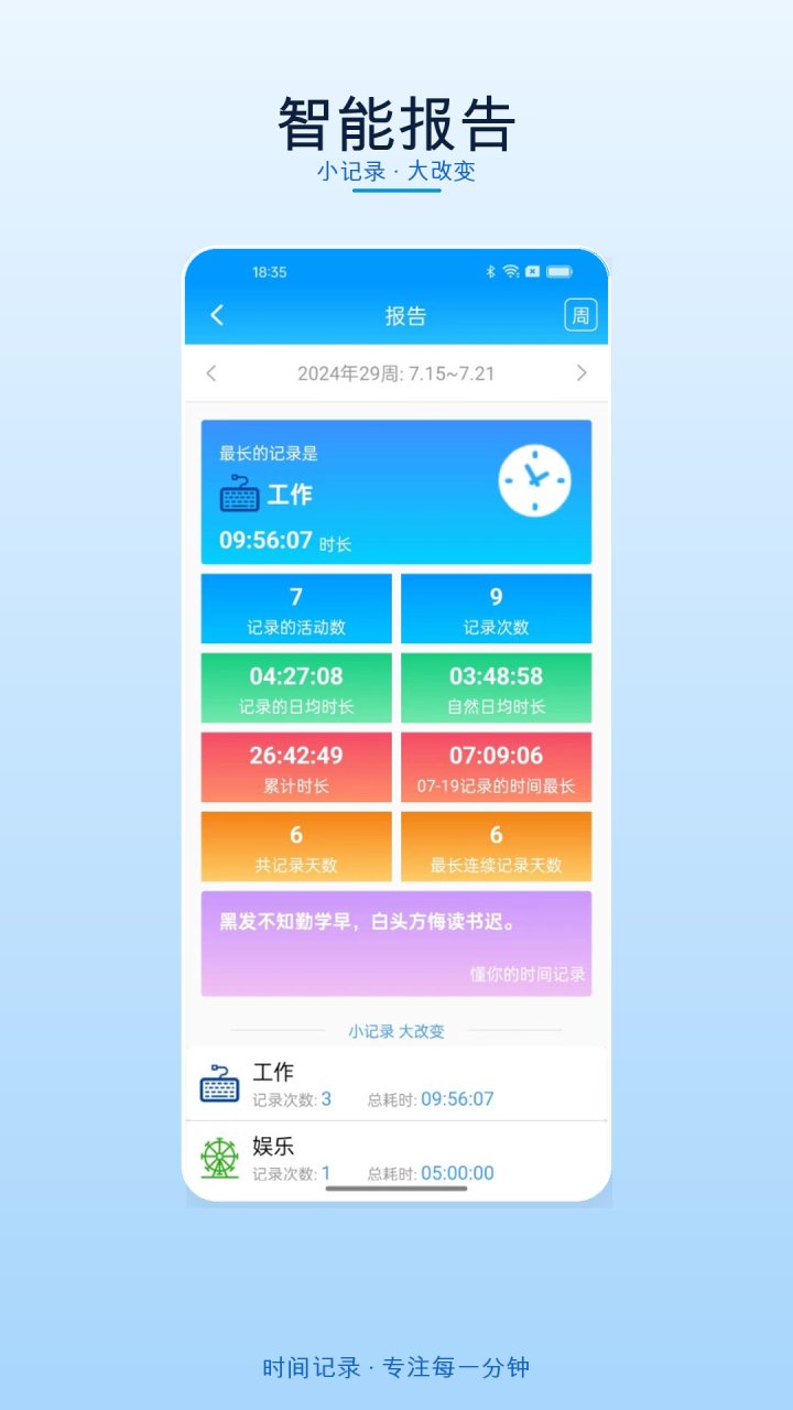 时间记录 软件截图