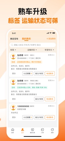 蜂羽货主 软件截图
