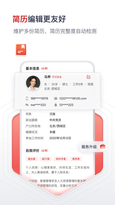 国聘 软件截图