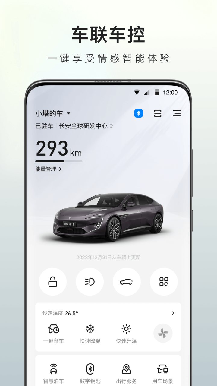 阿维塔 软件截图