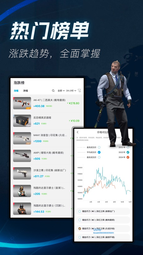 IGXE 软件截图