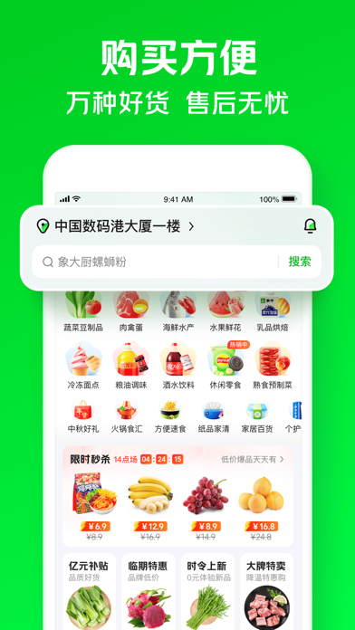 小象超市 软件截图