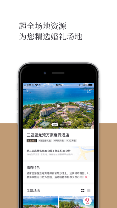 礼成旅行婚礼 软件截图