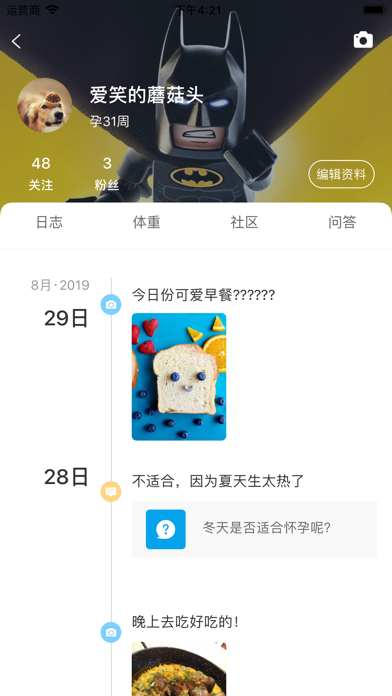 母子健康手册 软件截图