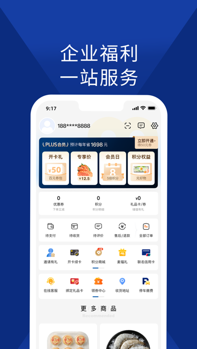 麦德龙 软件截图