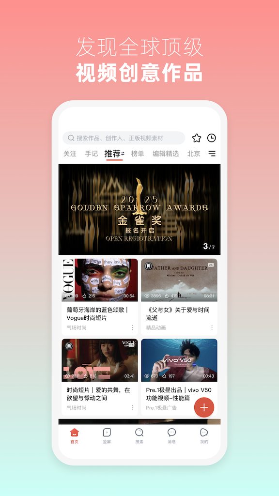 新片场 软件截图