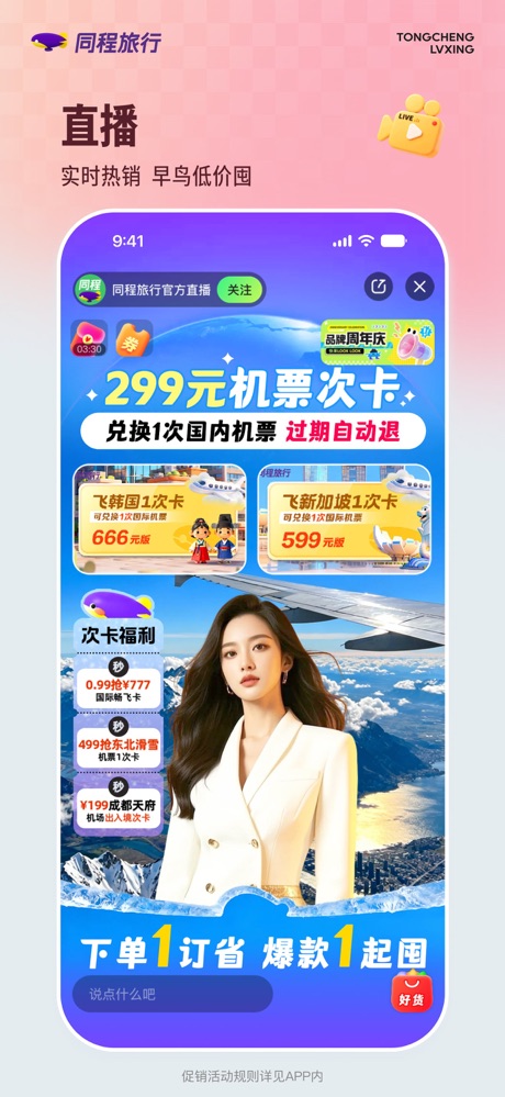 同程旅行 软件截图