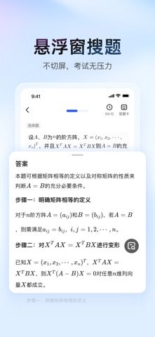 大学搜题酱 软件截图