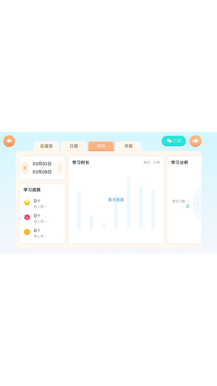 i家长通 软件截图
