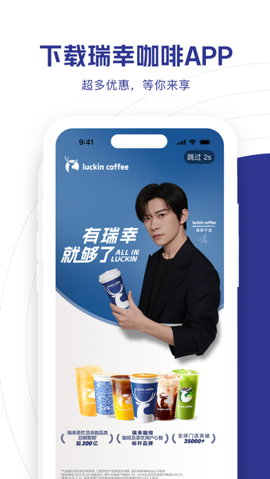 瑞幸咖啡 软件截图