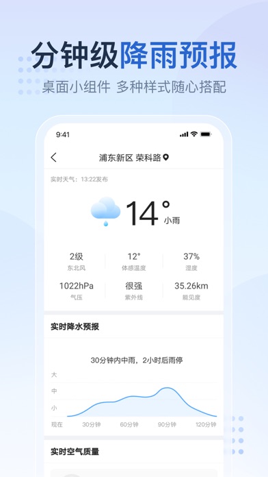 2345天气王 软件截图