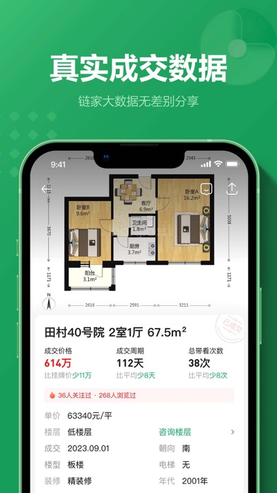 链家 软件截图
