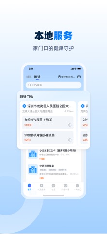约苗 软件截图