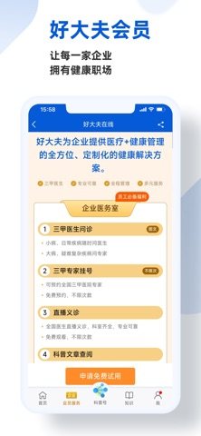 好大夫在线 软件截图