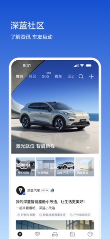 深蓝汽车 软件截图