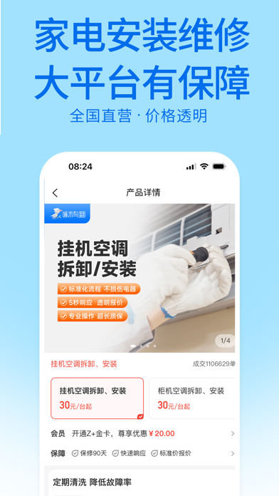 啄木鸟家庭维修 软件截图