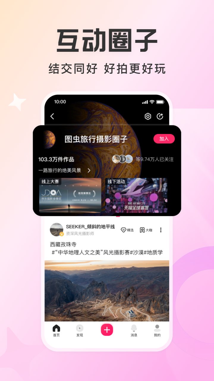 图虫 软件截图