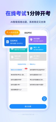 考试宝 软件截图