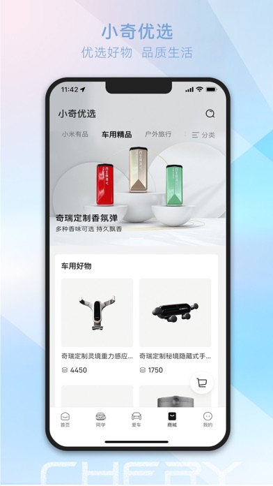奇瑞汽车 软件截图