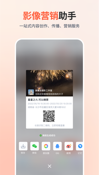享像派 软件截图