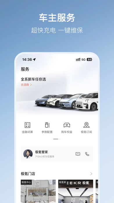 极氪 软件截图