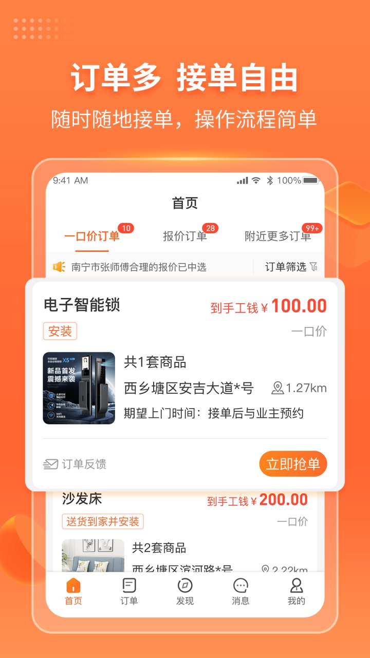 工奇兵 软件截图