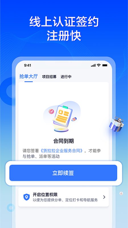 货拉拉专送司机 软件截图