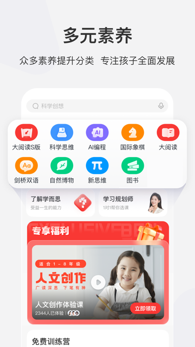 学而思网校 软件截图