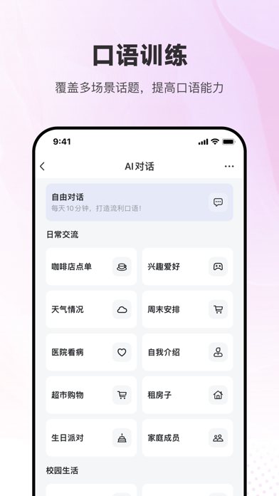 每日英语听力 软件截图