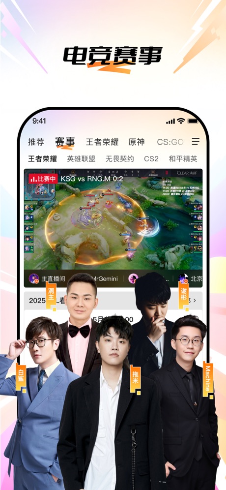 斗鱼 软件截图