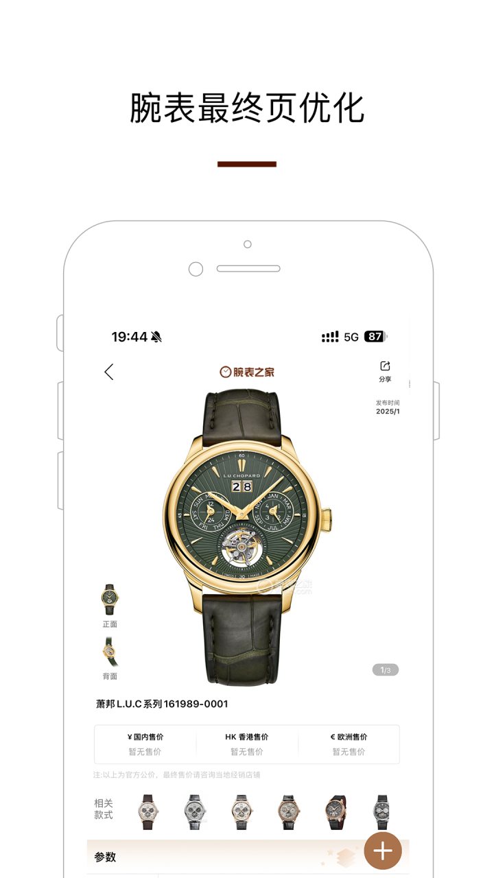腕表之家 软件截图