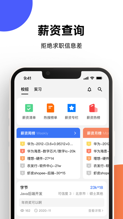 OfferShow 软件截图