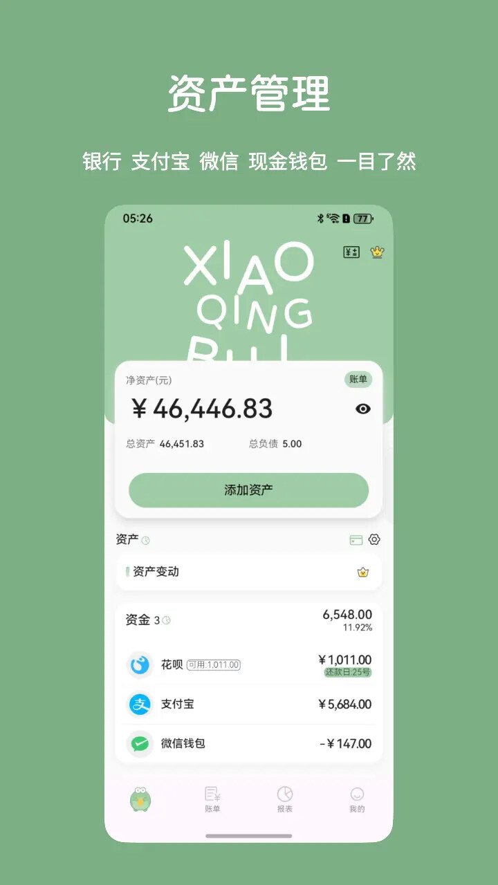 小青账 软件截图