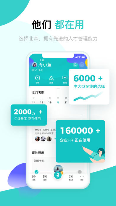 北森iTalent 软件截图