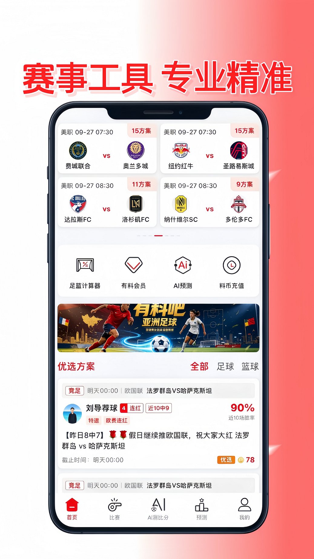 有料吧 软件截图
