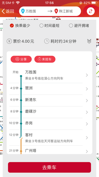 广州地铁 软件截图